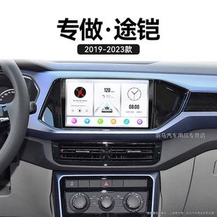 大眾途鎧專用改裝 21新款 360全景觸摸中控顯示大屏幕導(dǎo)航儀