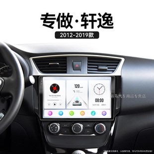 日產尼桑軒逸專用倒車影像升級中控顯示大屏導航儀 18年老款