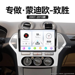 福特蒙迪歐致勝專用carplay倒車影像中控顯示大屏導(dǎo)航儀 08老款