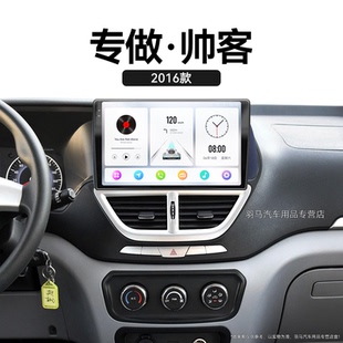 16老款 中控顯示大屏導(dǎo)航儀 東風(fēng)帥客專用carplay北斗GPS4G互聯(lián)改裝