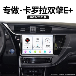 豐田卡羅拉雙擎E 21新款 專用原廠升級中控顯示大屏幕導航儀