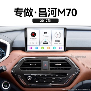 17老款 carplay倒車影像中控顯示大屏幕導航儀 北汽昌河M70專用改裝