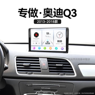 奧迪Q3專用車載影音carplay中控顯示大屏幕導航儀 18年老款