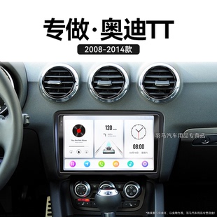 奧迪TT專用語音聲控360全景液晶中控顯示大屏導航儀 14老款