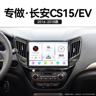長安CS15EV專用原廠改裝 18老款 語音聲控中控顯示大屏導航儀