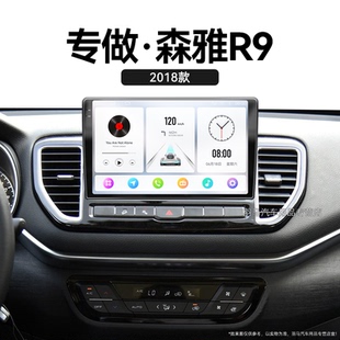18年老款 安卓智能中控顯示大屏導(dǎo)航儀 一汽森雅R9專用液晶原廠改裝