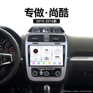 大眾尚酷專用原廠升級(jí)多媒體360全景中控顯示大屏導(dǎo)航儀 16老款