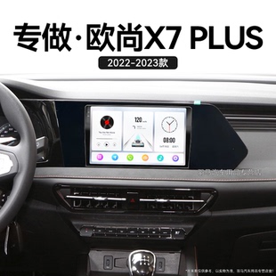 PLUS專用carplay車載影音中控顯示大屏導航 長安歐尚X7 23新款
