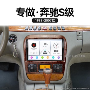 03老款 奔馳S級專用W220安卓智能中控顯示大屏導航儀