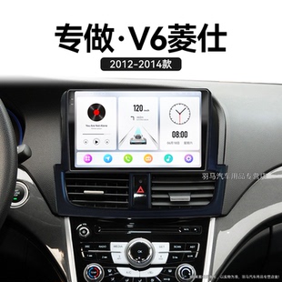 東南V6菱仕專用原廠改裝 14老款 倒車影像中控顯示大屏導航儀