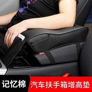 汽車扶手箱墊加高車內車載通用奔馳寶馬中央中控中間手扶箱增高墊