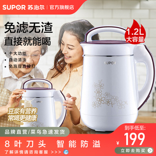 蘇泊爾豆?jié){機(jī)家用小型多功能破壁輔食機(jī)米糊免煮免過(guò)濾自動(dòng)加熱