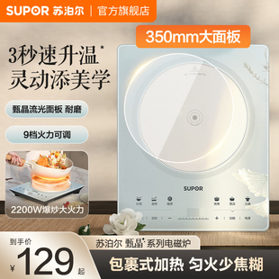 蘇泊爾電磁爐家用大火力炒菜火鍋一體多功能耐磨智能定時電磁灶
