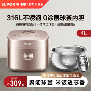 蘇泊爾0涂層球釜電飯煲智能無涂層4L家庭大容量不銹鋼內膽烹飪機