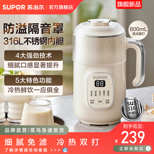 蘇泊爾豆?jié){機(jī)新款 小型家用免煮免過(guò)濾干豆直打多功能米糊破壁料理