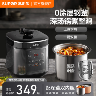 蘇泊爾0涂層深湯電壓力鍋雙膽智能預約多功能5L大容量高壓飯煲