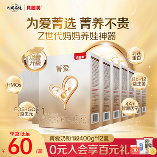 400g 6個(gè)月1段嬰兒配方奶粉HMO盒裝 貝因美菁愛0 12盒 新品