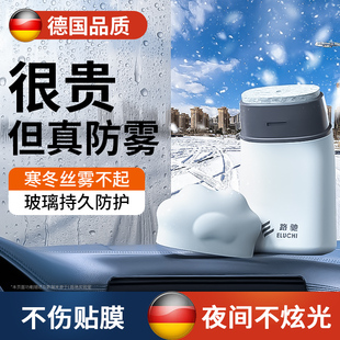 德國冬季 汽車玻璃防霧劑長效車內除霧反光鏡神器后視鏡防雨水噴劑