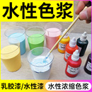 水性色漿內墻乳膠漆色精外墻涂料木器漆油漆墻漆濃縮調色劑高濃度