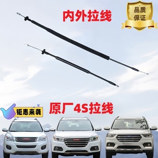 h6車門拉線外拉內扣手拉線開門拉線 運動版 長城哈弗H6老款 升級版
