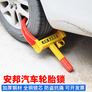 安邦汽車輪胎鎖車輪轂鎖夾子鎖電動小轎車位鎖防盜鎖虎鉗鎖
