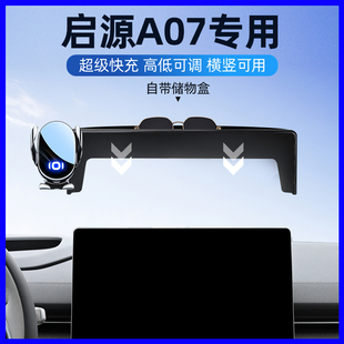長安啟源a07手機支架啟源A07專用車載導航屏幕底座支架汽車用品