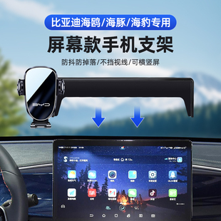 比亞迪海豚手機(jī)車載支架海豹專用屏幕款 海鷗手機(jī)架儀表臺(tái)導(dǎo)航支架