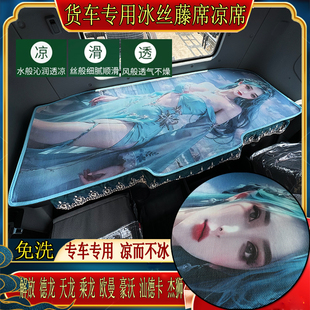 貨車解放歐曼乘德天龍豪沃杰獅汕德卡專用艾草冰絲藤席臥鋪涼席墊