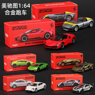 美馳圖1 64保時捷911模型法拉利蘭博基尼鐵底膠胎合金汽車模型