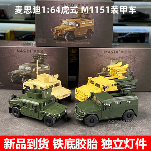 甲車模型M1151合金車模仿真汽車模收藏導彈車 裝 麥思迪1 64虎式