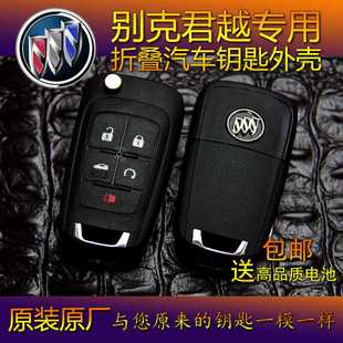 原裝 全新君越遙控器鎖匙更換外殼 別克君越汽車專用折疊鑰匙外殼