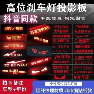 尾燈投影板 定制尾燈貼改裝 抖音同款 汽車專用高位剎車燈投影板個性