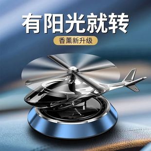 車載香薰香水太陽能直升機小擺件新款 飾用品大全 汽車內飾品車上裝