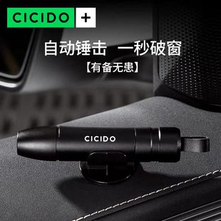 CICIDO夕多汽車安全錘一秒破窗多功能車用玻璃擊碎神器應(yīng)急逃生錘