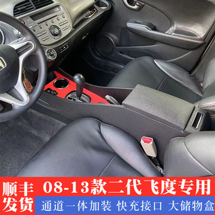 扶手箱專用通道儲物飛度手扶箱原 本田二代飛度加裝 適用于04 13款