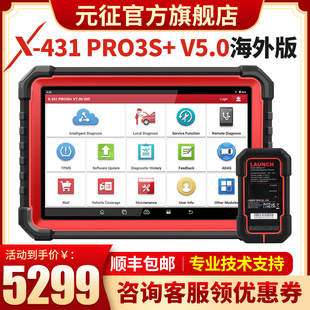 汽車診斷儀OBD保養(yǎng)解碼 X431PRO3S 器修車汽車故障檢測 征海外版 元