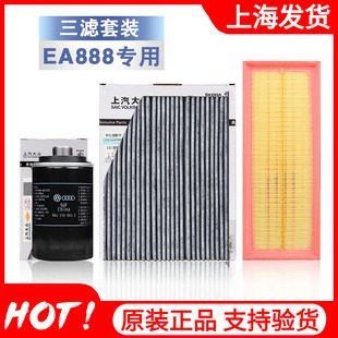 大眾CC新帕薩特邁騰途觀空調濾芯機油濾空氣濾清器三濾原廠套裝