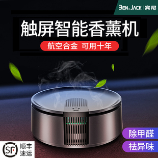 智能車載香水汽車內香薰車上持久淡香氛車用品除味香膏高檔男擺件