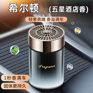 希爾頓酒店香薰固體香膏車載香薰2025高級感持久留香車用車內香氛
