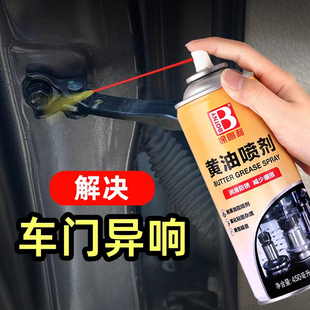 汽車車門限位器潤滑油鉸鏈異響機(jī)械門鎖黃油噴劑潤滑劑脂天窗軌道