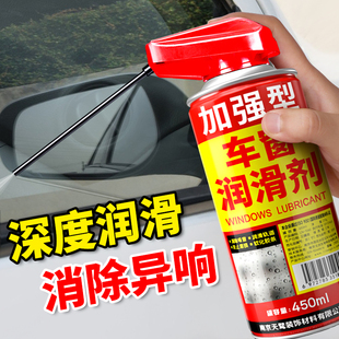 汽車車窗潤滑保養(yǎng)劑油車門升降玻璃卡頓異響消除天窗軌道脂清洗劑