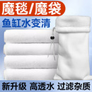 魚缸過濾棉專用魔毯魔袋過濾袋防溢流凈水底濾加厚加密過濾材料