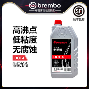 brembo布雷博DOT4制動液剎車油制動油1升1L汽車電動車摩托車通用