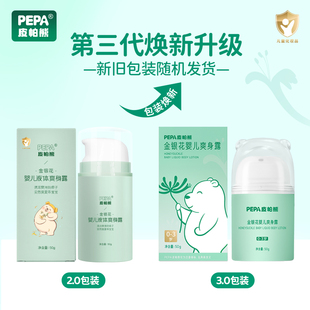 PEPA皮帕熊金銀花爽身露新生嬰兒舒痱寶寶桃子水液體爽身粉痱子粉