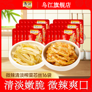 微辣清淡榨菜32袋下飯官方旗艦店 烏江涪陵榨菜30g小包裝 補(bǔ)貼