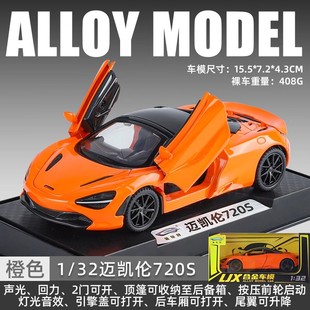 仿真1 32邁凱倫車模合金跑車模型兒童汽車玩具賽車收藏玩具車男孩