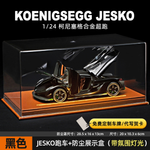 生日禮物男生柯尼塞格合金超跑車模仿真大號汽車模型收藏手辦擺件