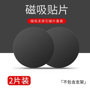引磁片超薄車載手機(jī)支架磁吸貼片背貼磁力汽車導(dǎo)航磁鐵吸盤吸鐵片