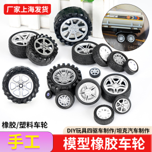 模型diy手工兒童配件玩具車輪子小車橡膠塑料迷你輪胎車輪小汽車