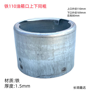 鐵油箱口110口徑半掛重汽鐵質加油口油箱嘴蓋脖汽車貨車加厚同粗